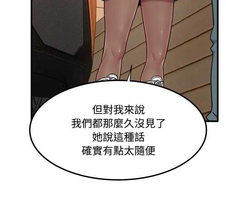 《发小碰不得/强制催眠》第116话图74