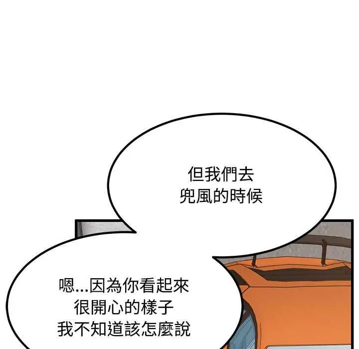 《发小碰不得/强制催眠》第116话图77