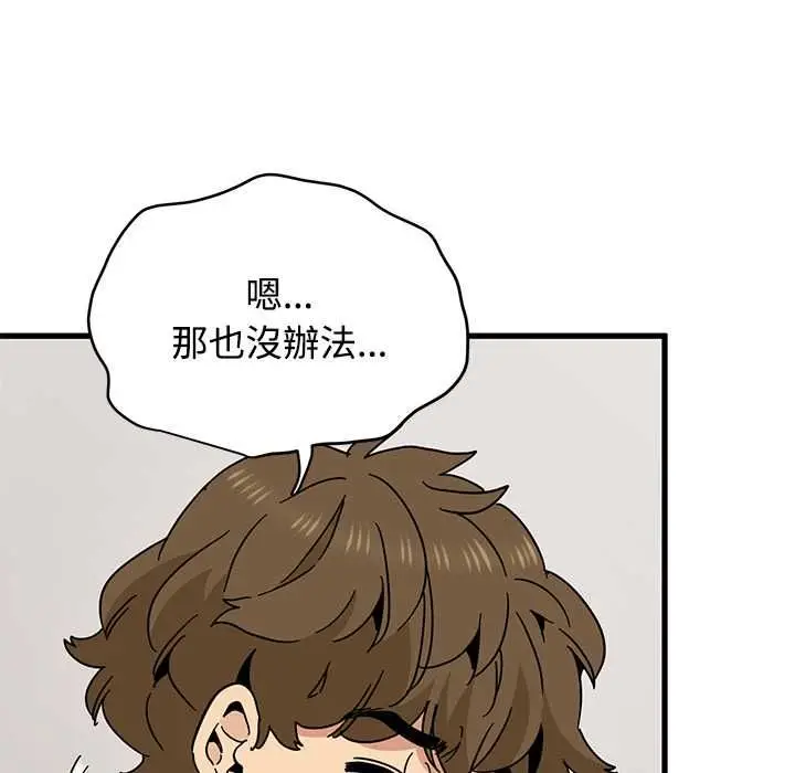 《发小碰不得/强制催眠》第116话图85