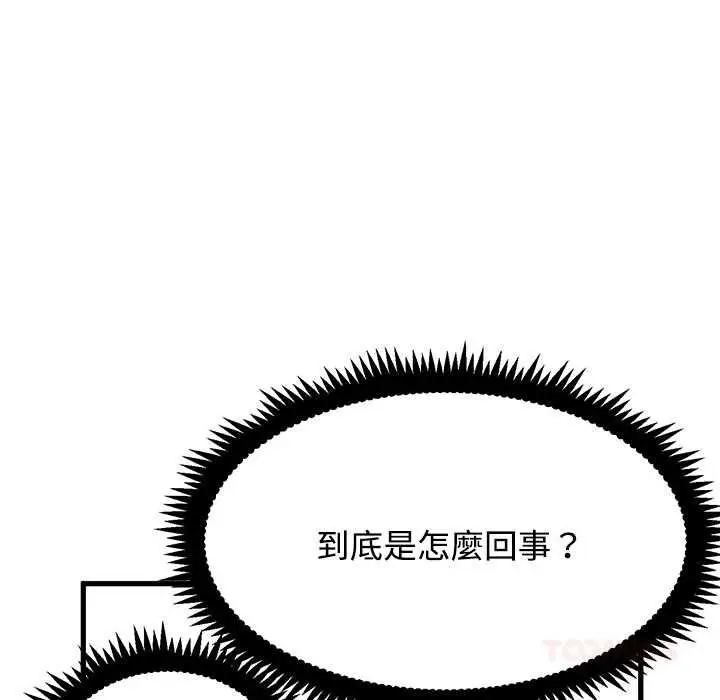 《发小碰不得/强制催眠》第116话图87