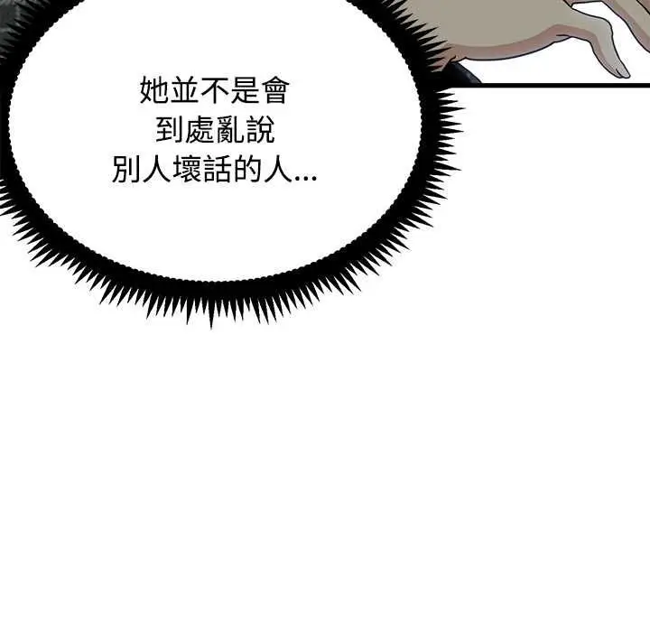 《发小碰不得/强制催眠》第116话图92