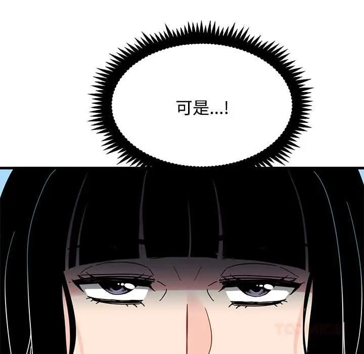 《发小碰不得/强制催眠》第116话图93