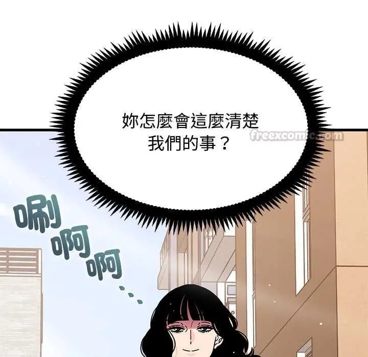 《发小碰不得/强制催眠》第116话图98