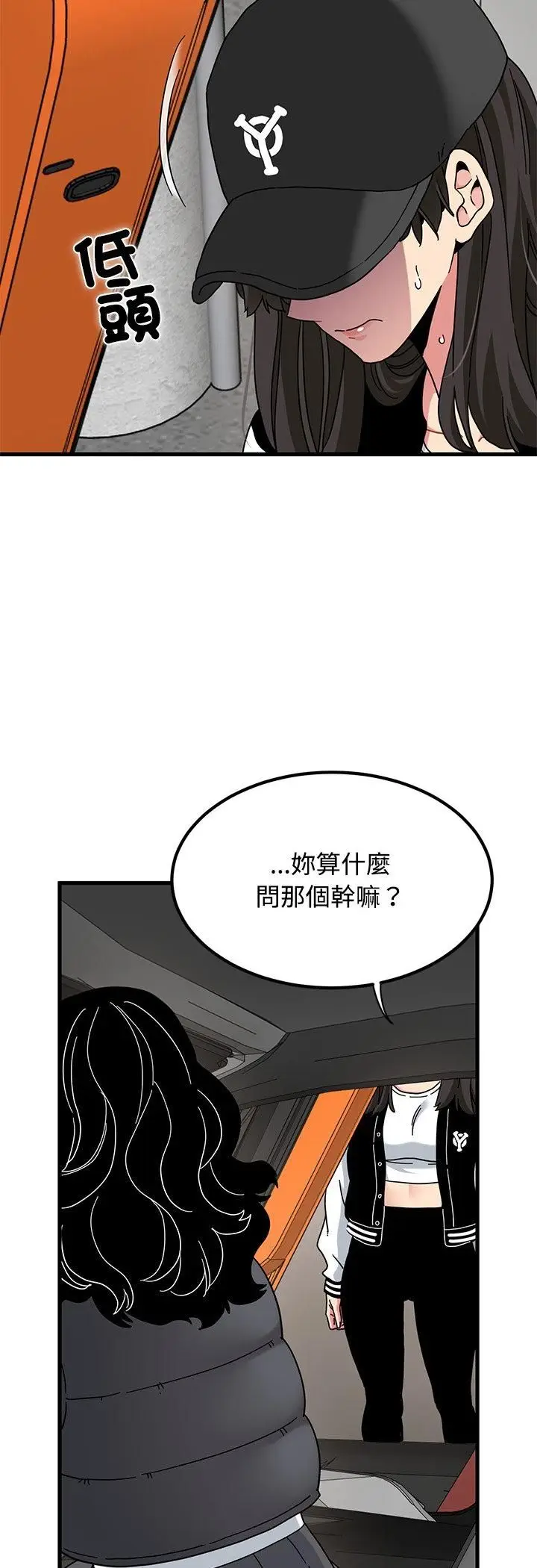 《发小碰不得/强制催眠》第117话图12