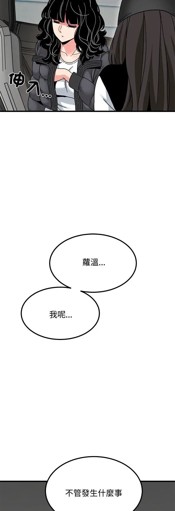 《发小碰不得/强制催眠》第117话图20