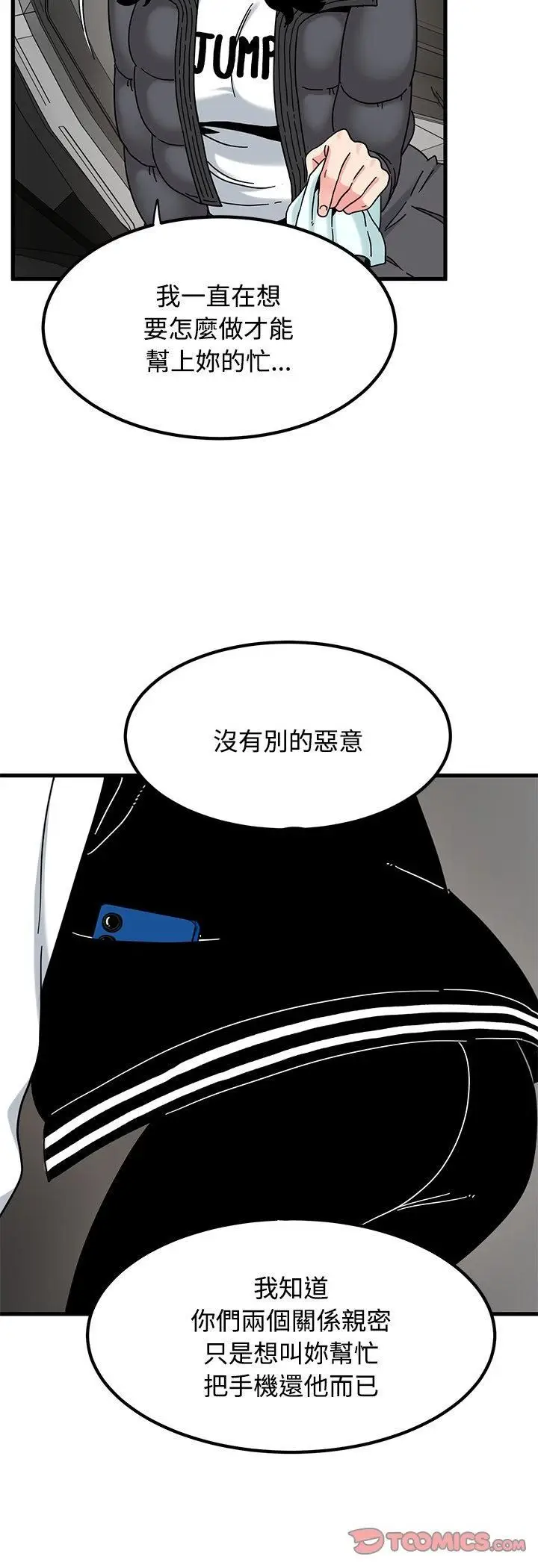 《发小碰不得/强制催眠》第117话图22