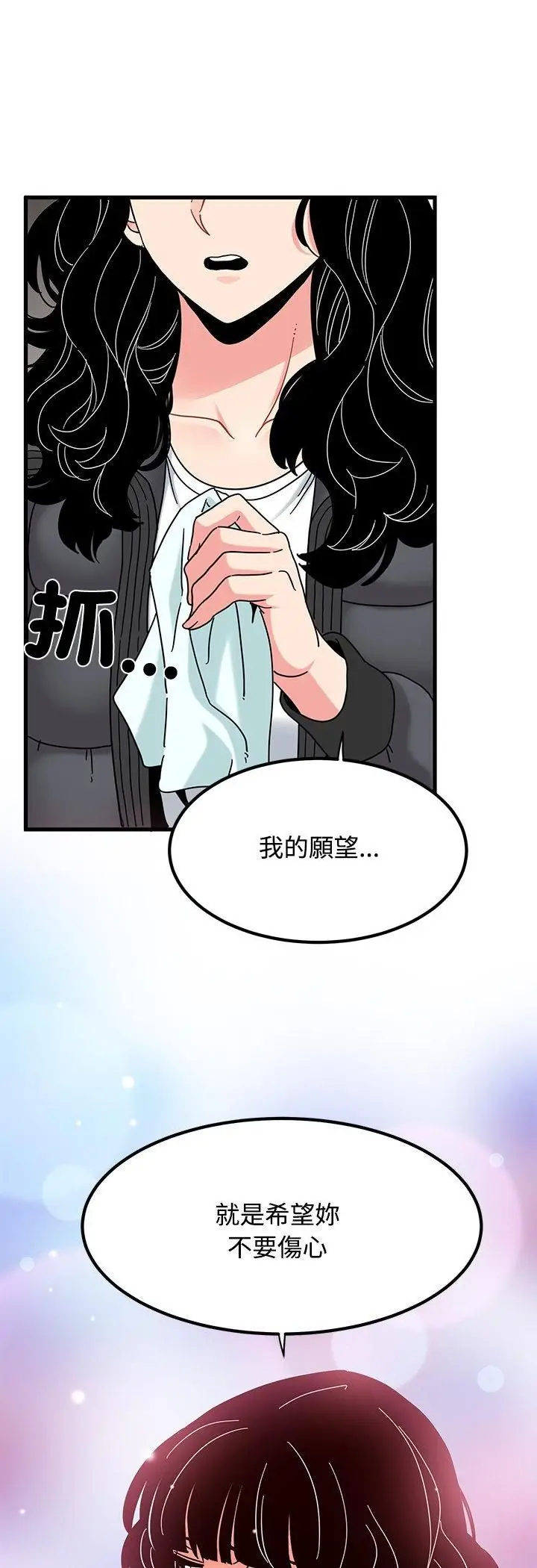 《发小碰不得/强制催眠》第117话图23