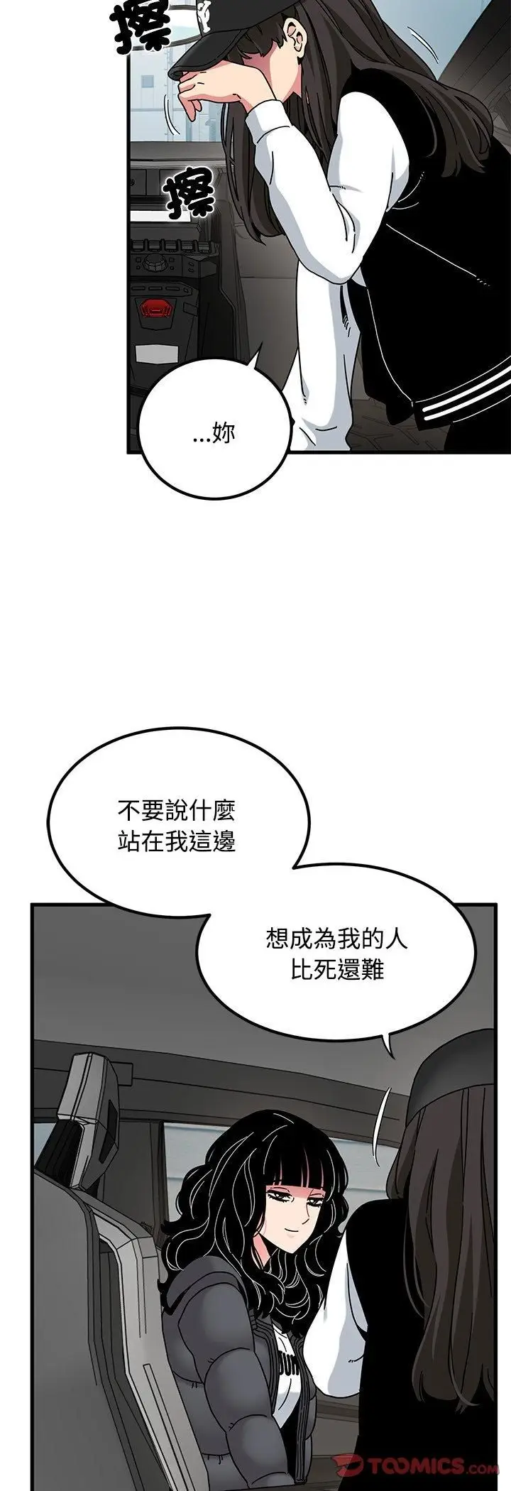 《发小碰不得/强制催眠》第117话图25