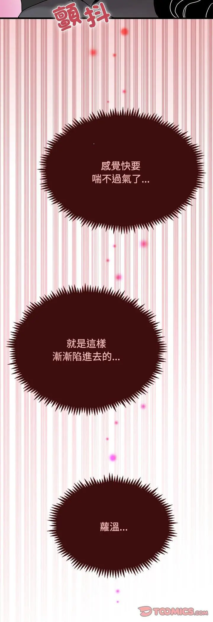 《发小碰不得/强制催眠》第117话图31