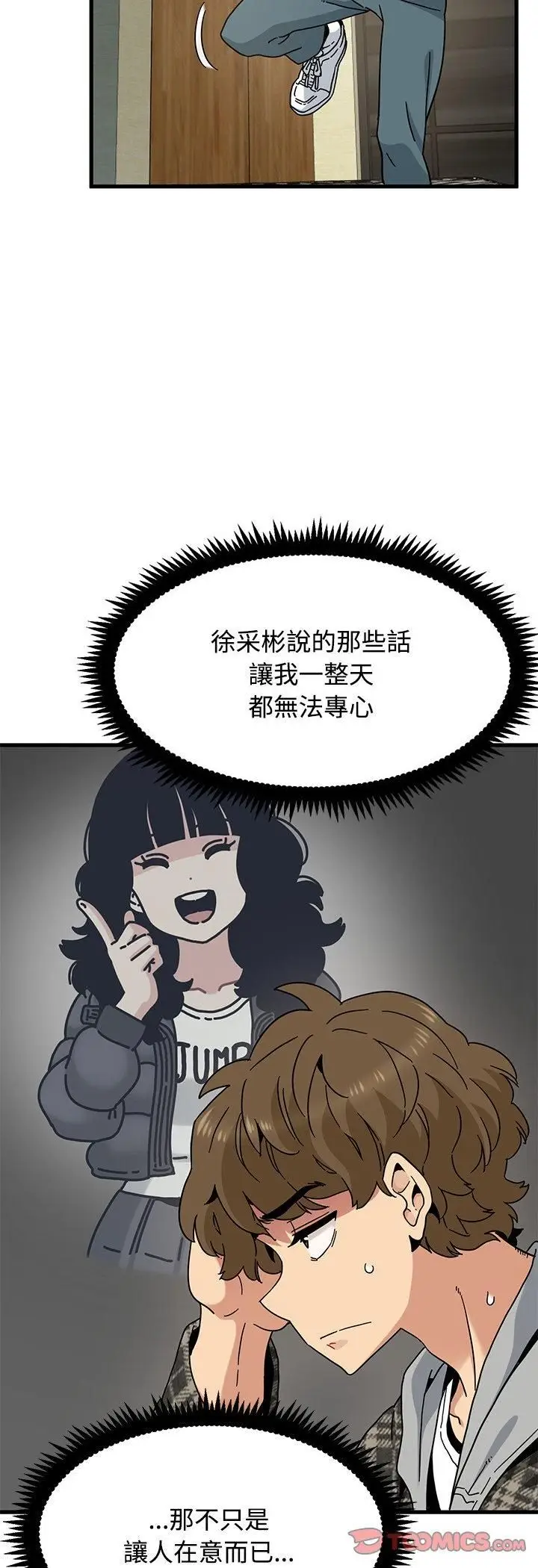 《发小碰不得/强制催眠》第117话图34