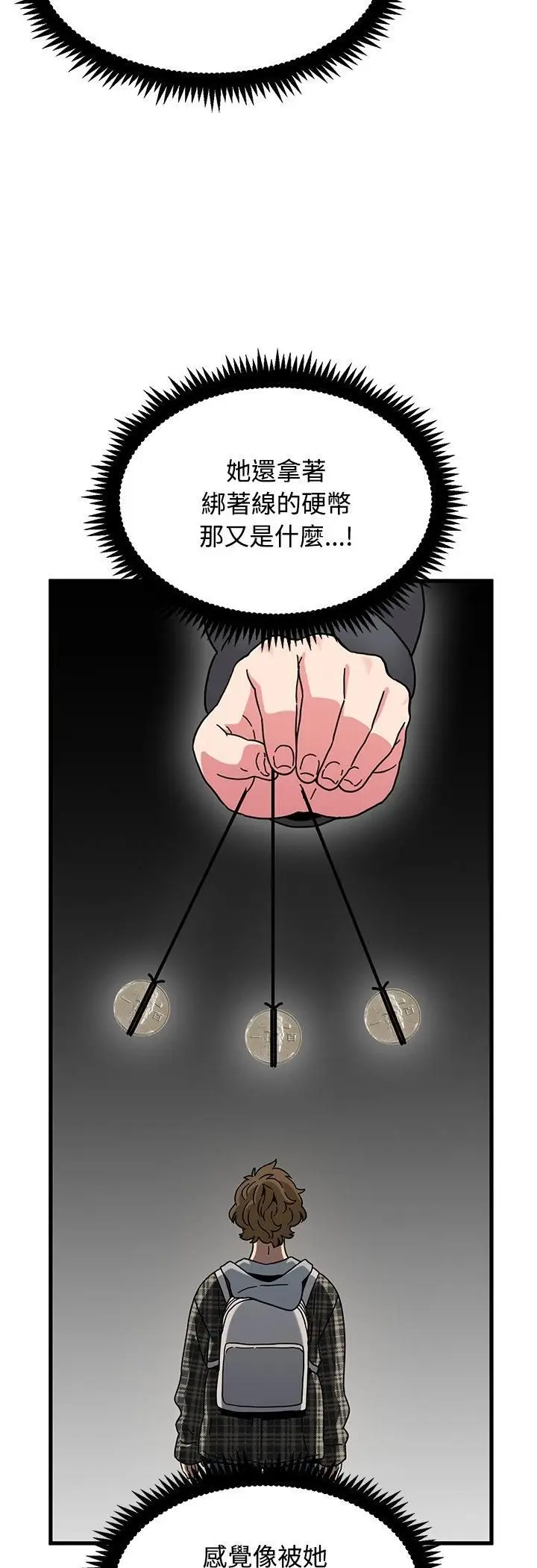 《发小碰不得/强制催眠》第117话图35
