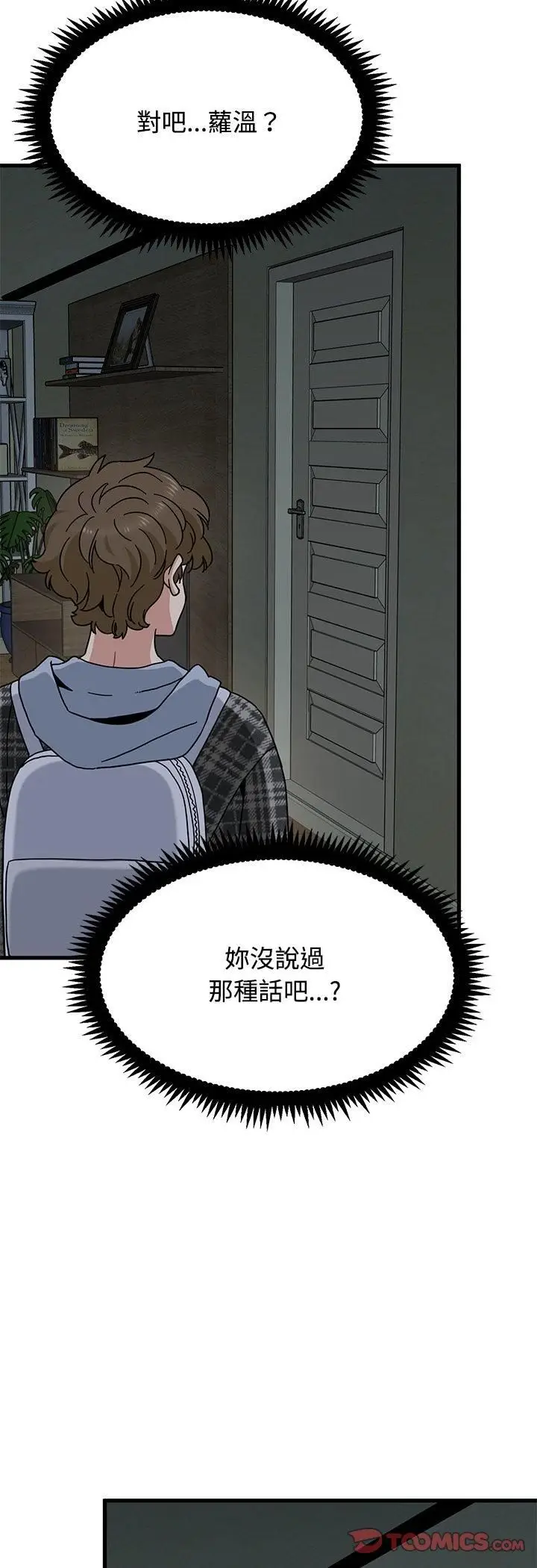 《发小碰不得/强制催眠》第117话图37
