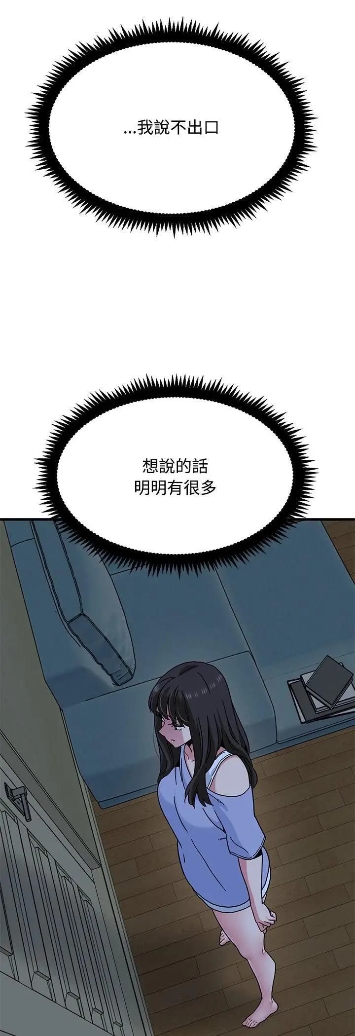 《发小碰不得/强制催眠》第117话图44