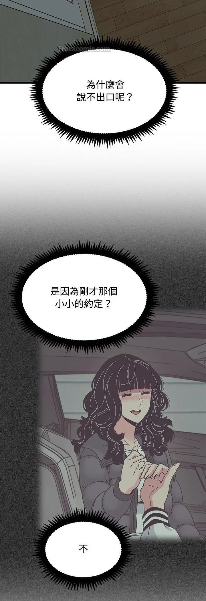 《发小碰不得/强制催眠》第117话图45
