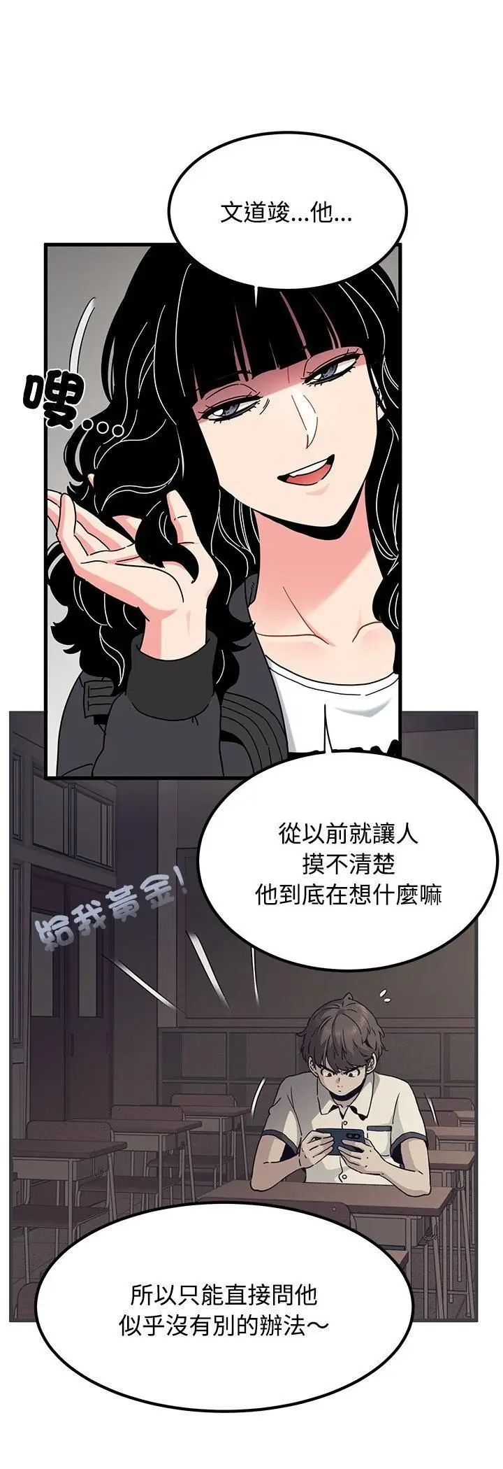 《发小碰不得/强制催眠》第117话图8