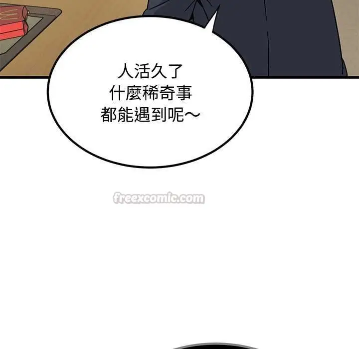 《发小碰不得/强制催眠》第118话图105
