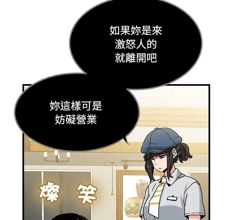 《发小碰不得/强制催眠》第118话图106