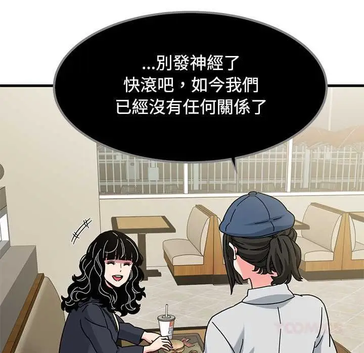 《发小碰不得/强制催眠》第118话图111
