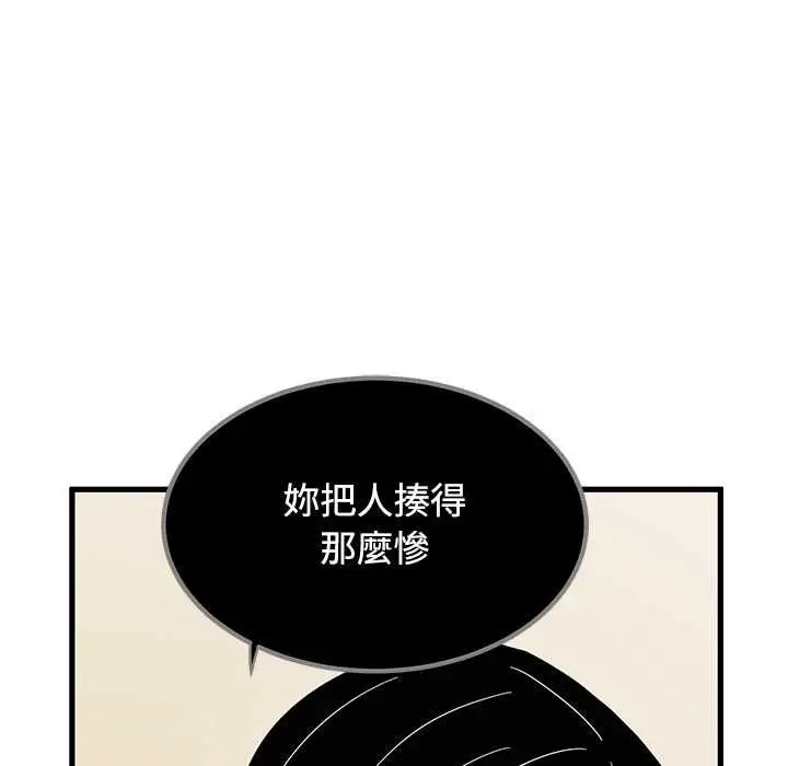 《发小碰不得/强制催眠》第118话图113