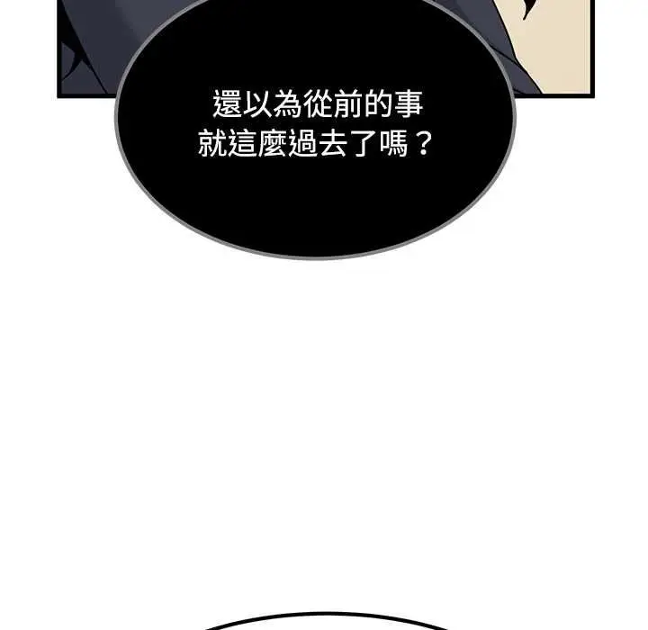 《发小碰不得/强制催眠》第118话图115