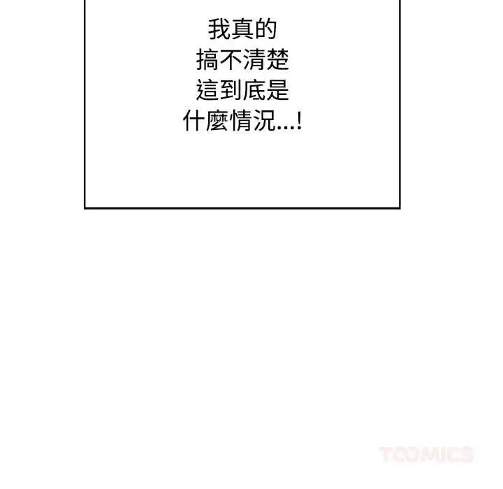 《发小碰不得/强制催眠》第118话图12