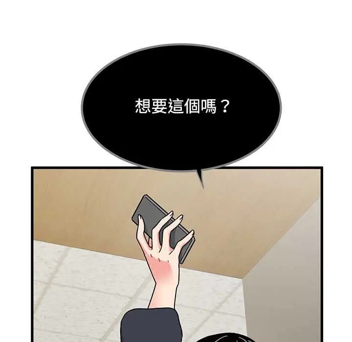 《发小碰不得/强制催眠》第118话图125