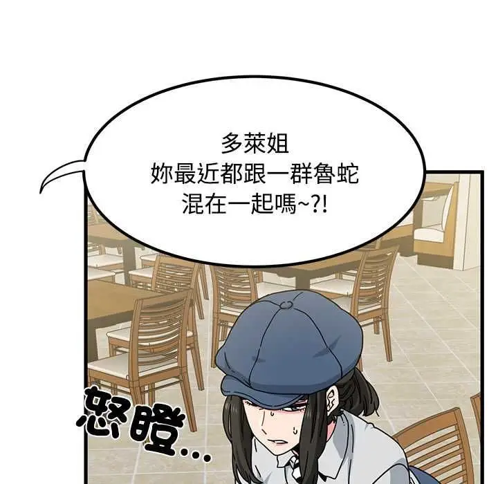 《发小碰不得/强制催眠》第118话图132