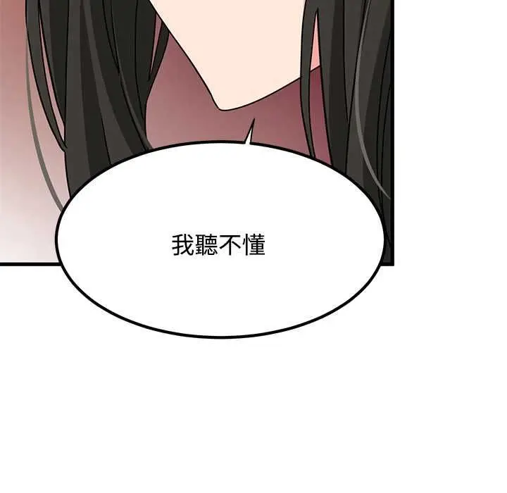 《发小碰不得/强制催眠》第118话图143