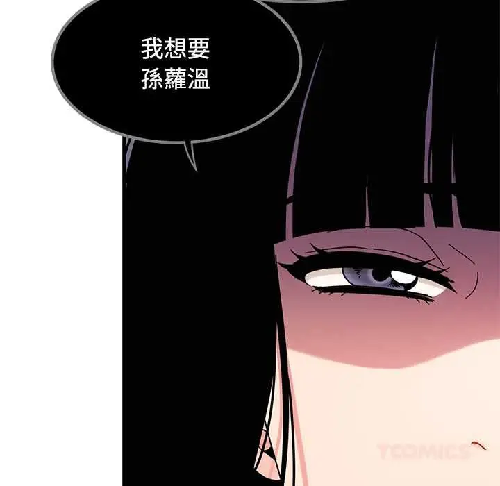 《发小碰不得/强制催眠》第118话图147