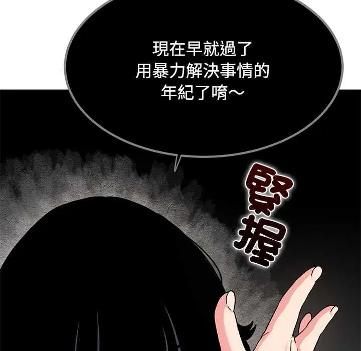 《发小碰不得/强制催眠》第118话图161