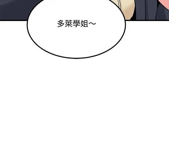 《发小碰不得/强制催眠》第118话图163