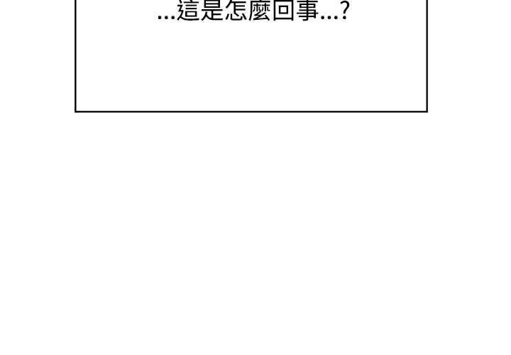 《发小碰不得/强制催眠》第118话图2