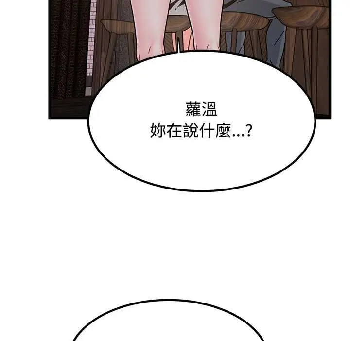 《发小碰不得/强制催眠》第118话图28