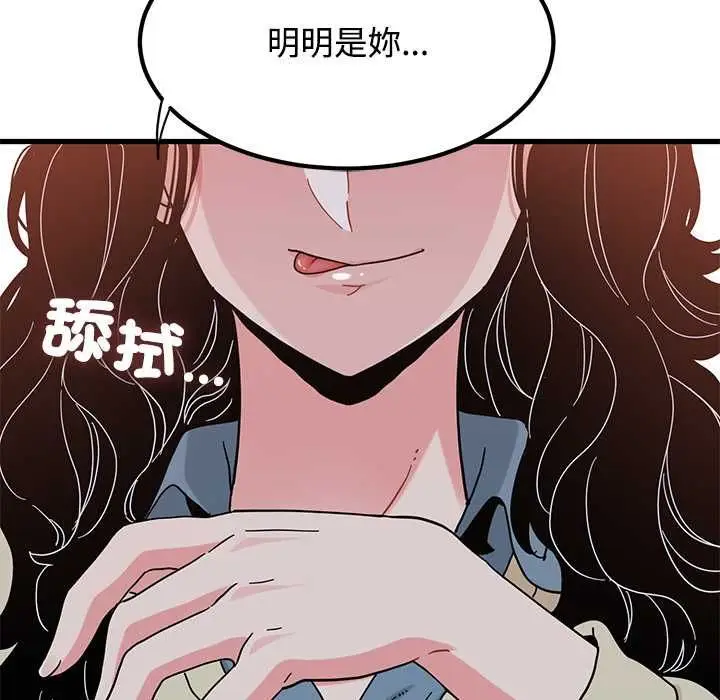 《发小碰不得/强制催眠》第118话图29
