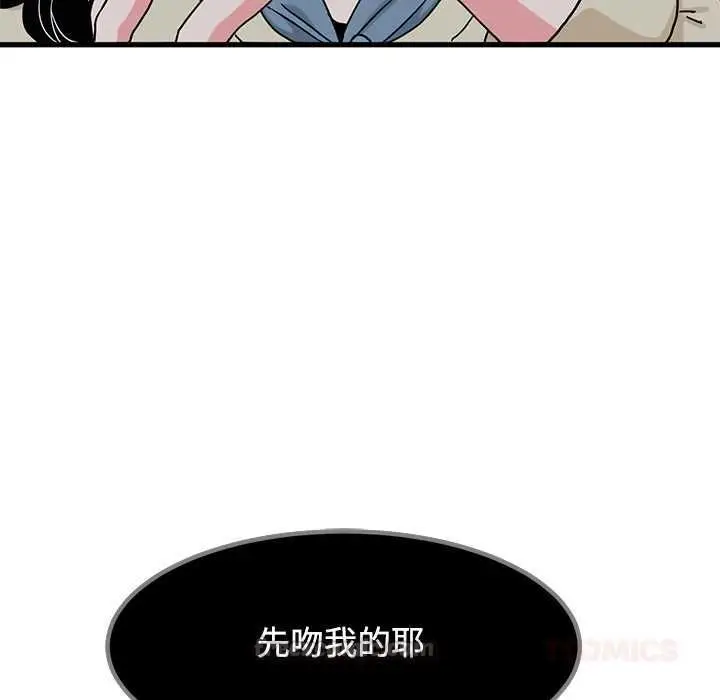 《发小碰不得/强制催眠》第118话图30