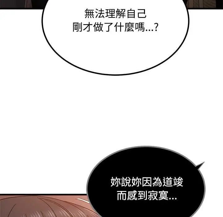 《发小碰不得/强制催眠》第118话图37