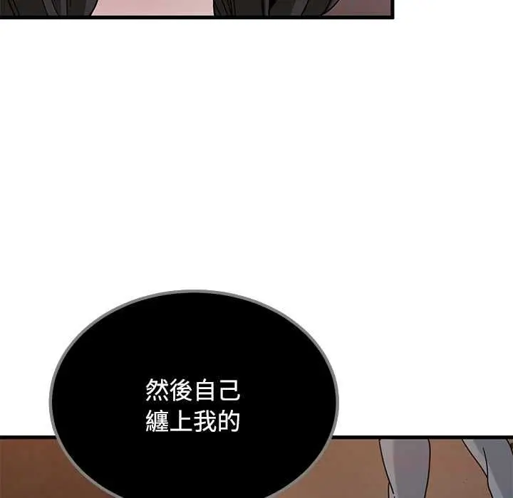 《发小碰不得/强制催眠》第118话图39