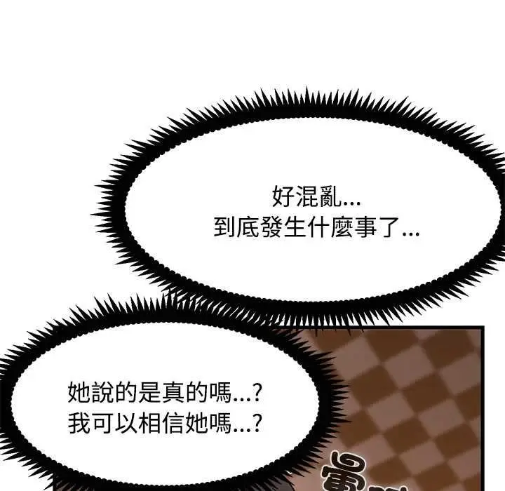 《发小碰不得/强制催眠》第118话图44
