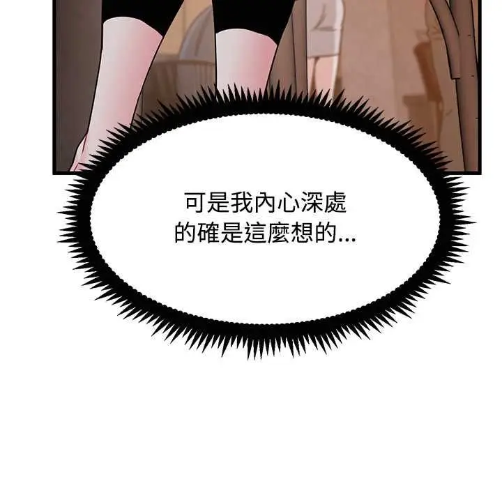 《发小碰不得/强制催眠》第118话图46