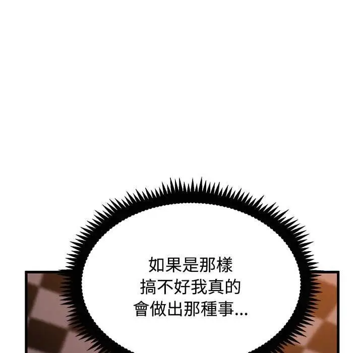 《发小碰不得/强制催眠》第118话图49