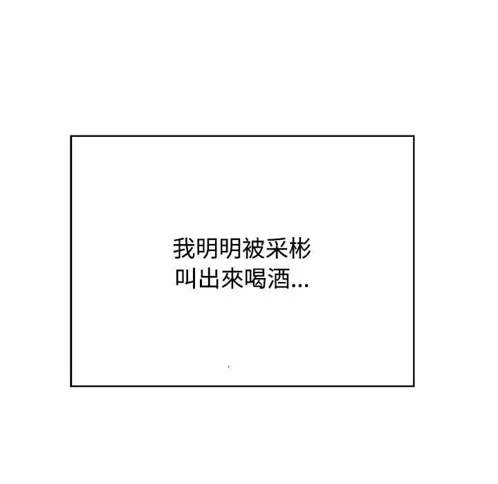 《发小碰不得/强制催眠》第118话图5
