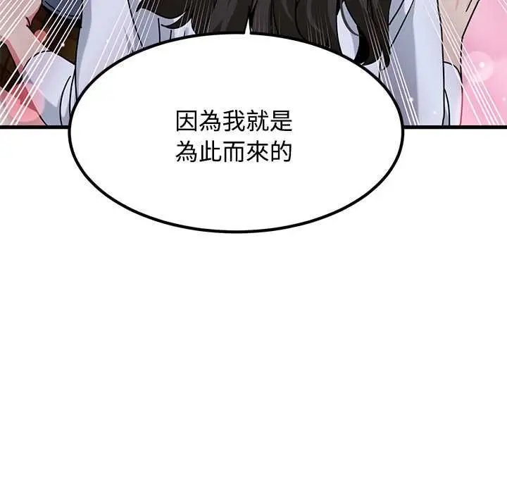 《发小碰不得/强制催眠》第118话图59