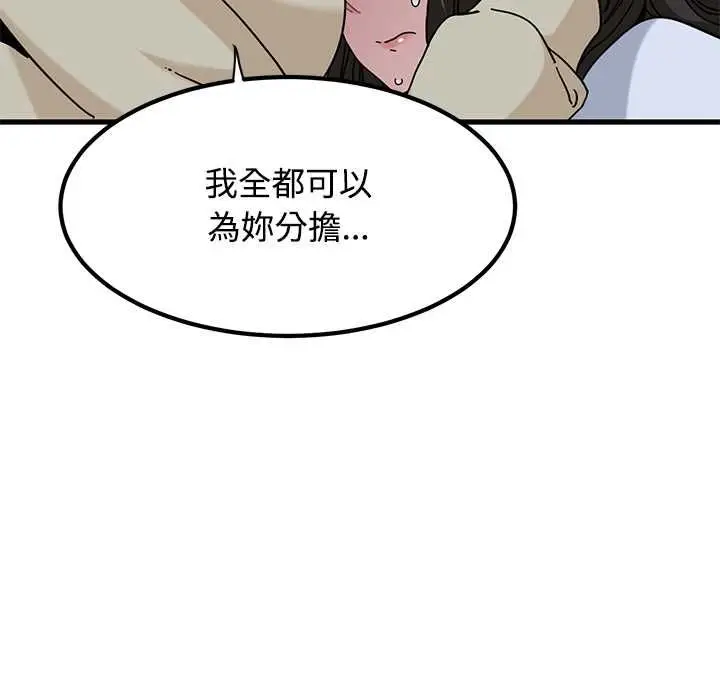 《发小碰不得/强制催眠》第118话图63