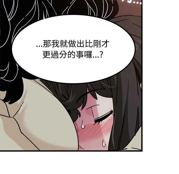 《发小碰不得/强制催眠》第118话图70