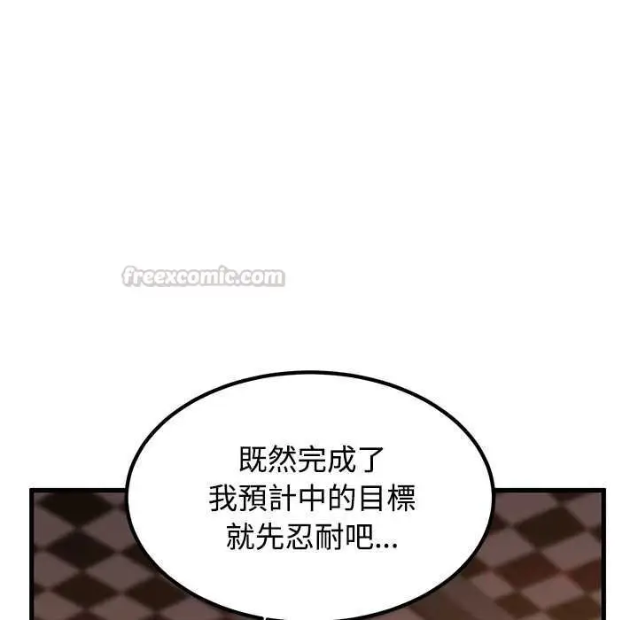 《发小碰不得/强制催眠》第118话图75