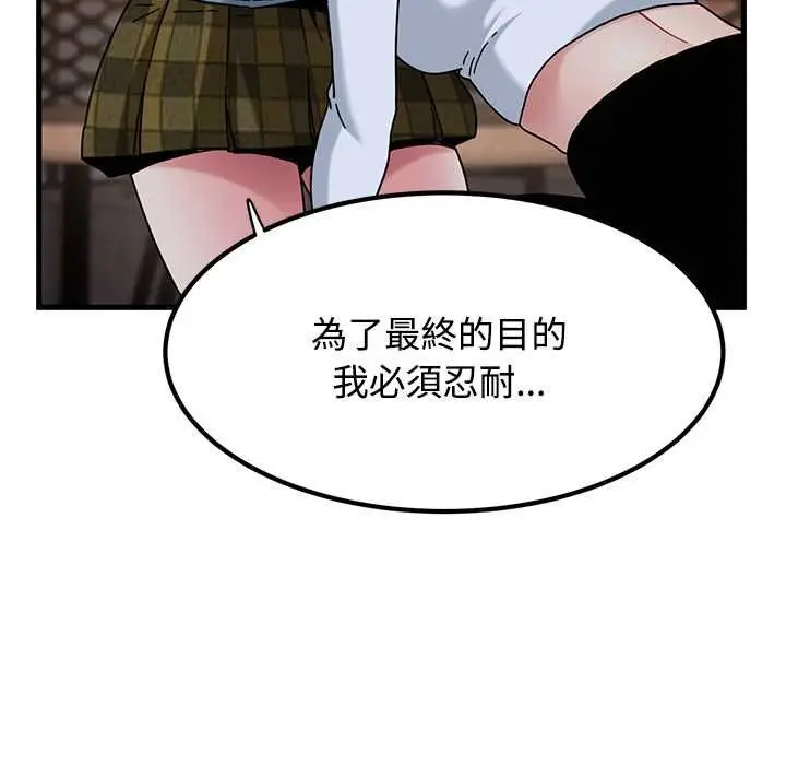 《发小碰不得/强制催眠》第118话图77