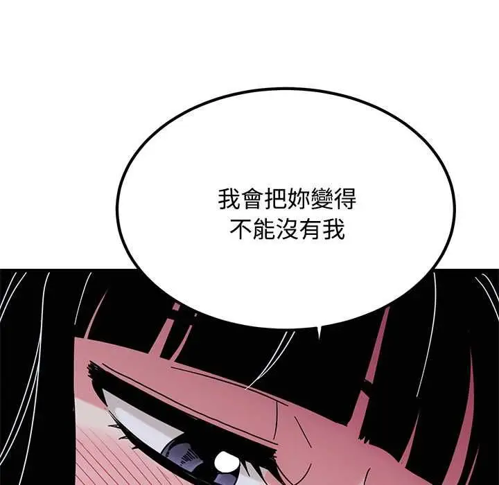 《发小碰不得/强制催眠》第118话图78