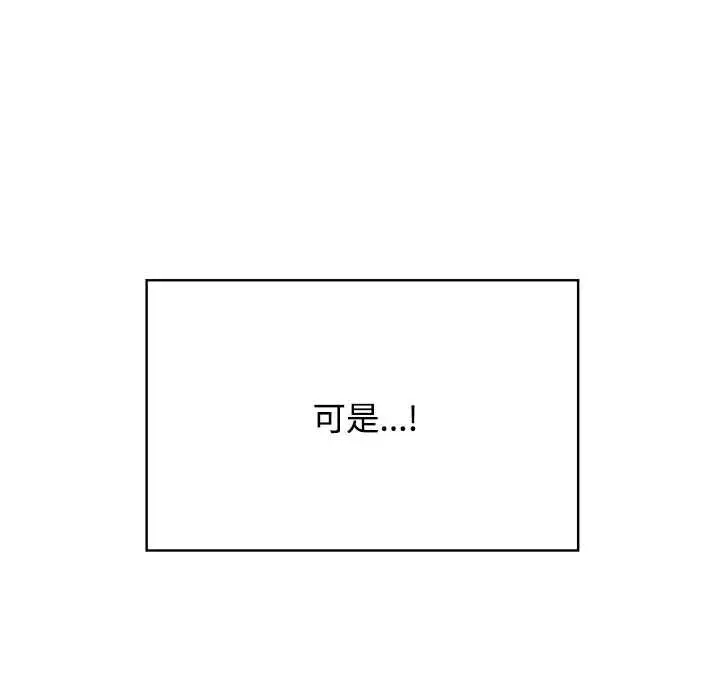 《发小碰不得/强制催眠》第118话图8