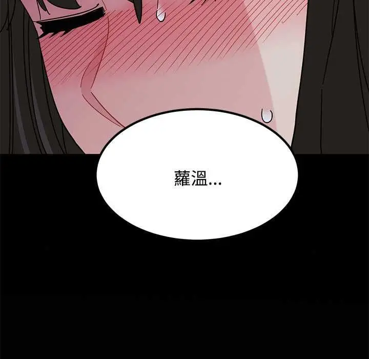《发小碰不得/强制催眠》第118话图80