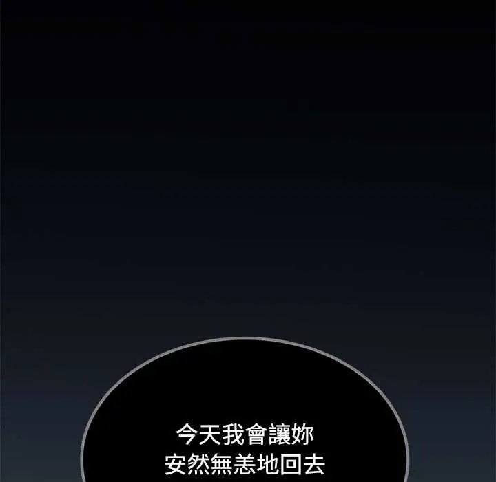 《发小碰不得/强制催眠》第118话图81